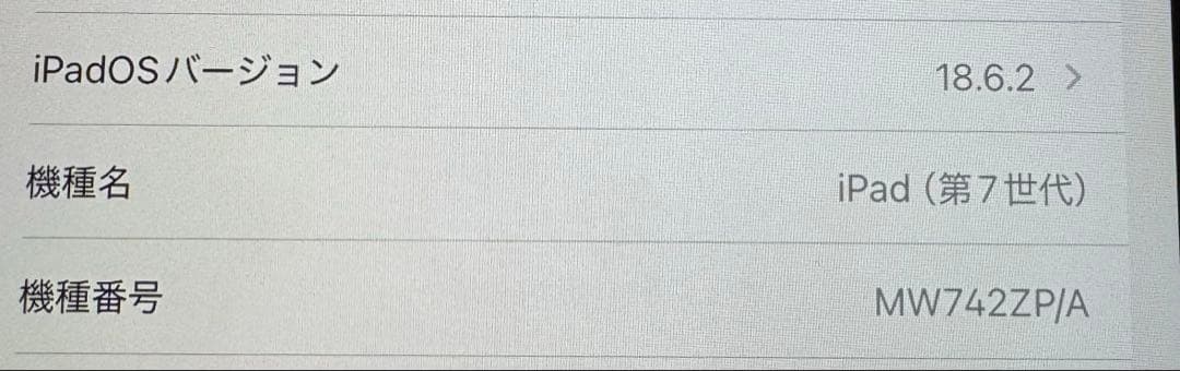 iPad 第７世代　　Wi-Fiモデル　32GB