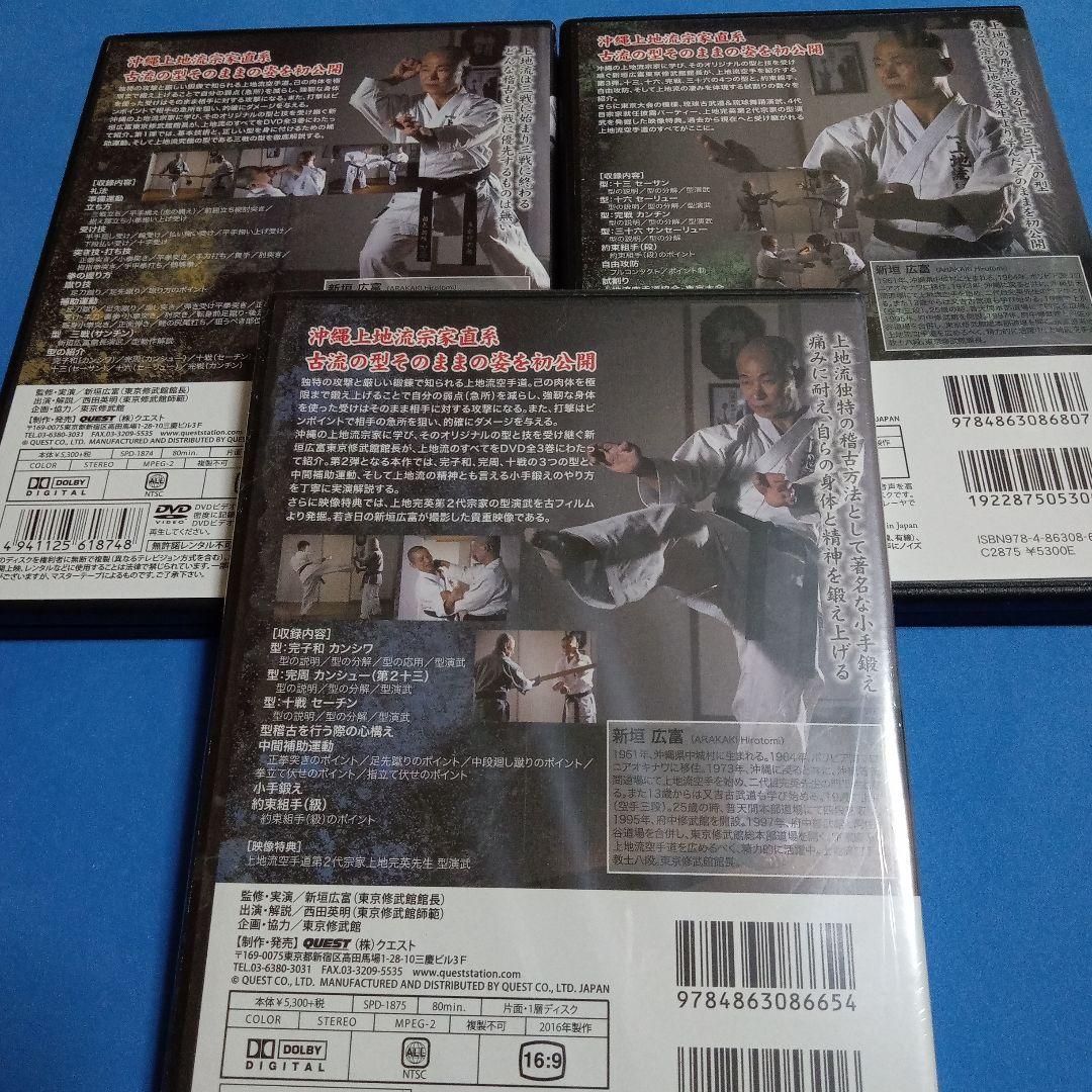 宗家直系東京修武館新垣広富　 上地流空手道