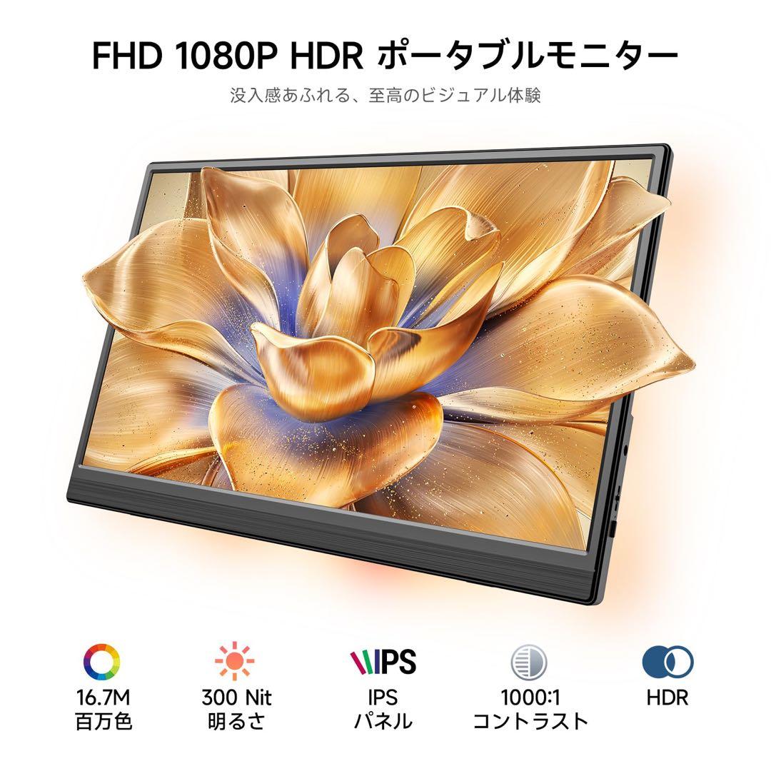 モバイルモニター 15.6インチ FHD IPS 自立式