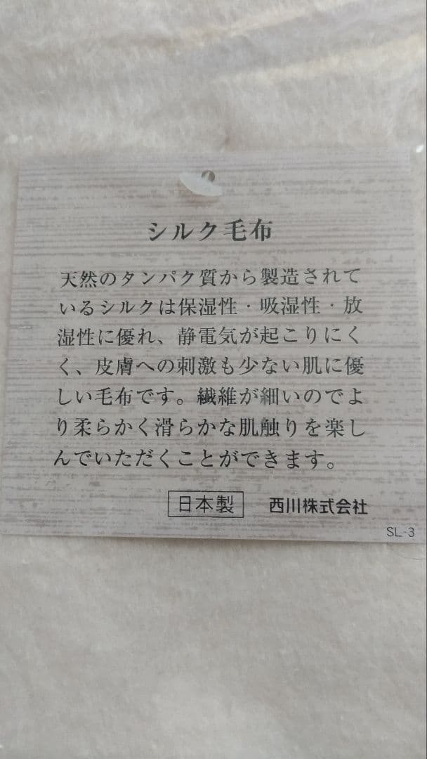 西川 シルク毛布 140x200cm シングル ２枚組