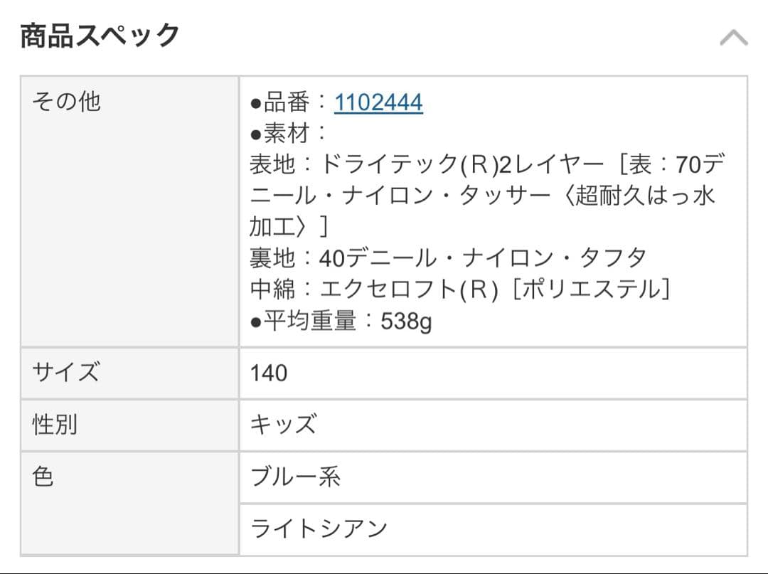 モンベル　mont-bell パウダーステップジャケット　140 水色