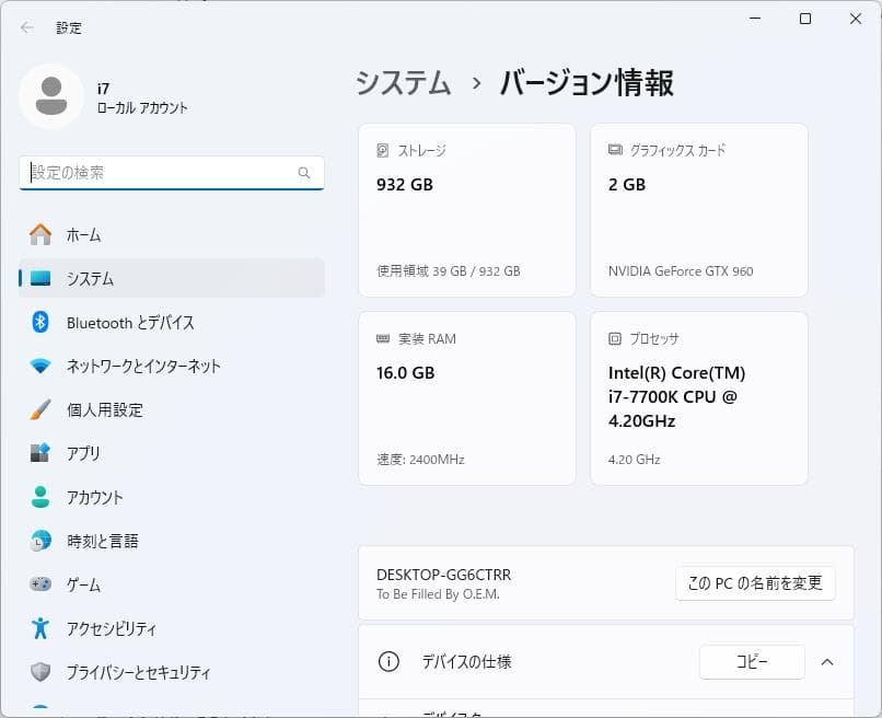 Windowsデスクトップ Windows11 i7-7700K MEM 16G GTX 960