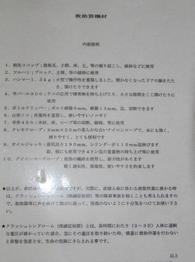 救助資機材 災害 事故 救難 大型工具セット ボトルクリッパー