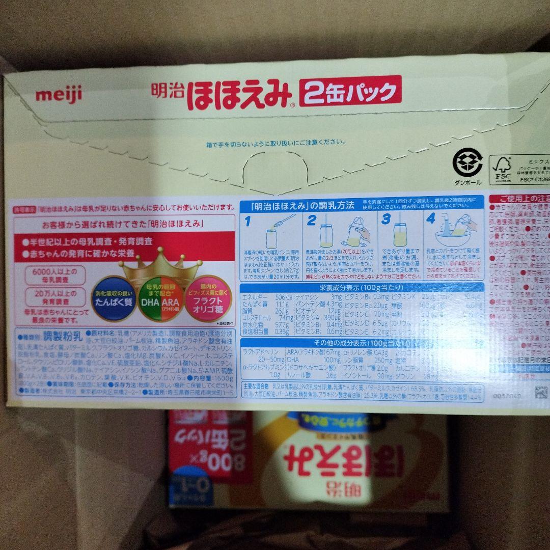 明治 ほほえみ 800g×2缶４セット