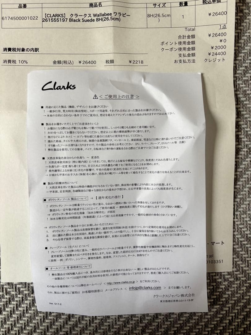 Clarks ワラビー　26.5センチ