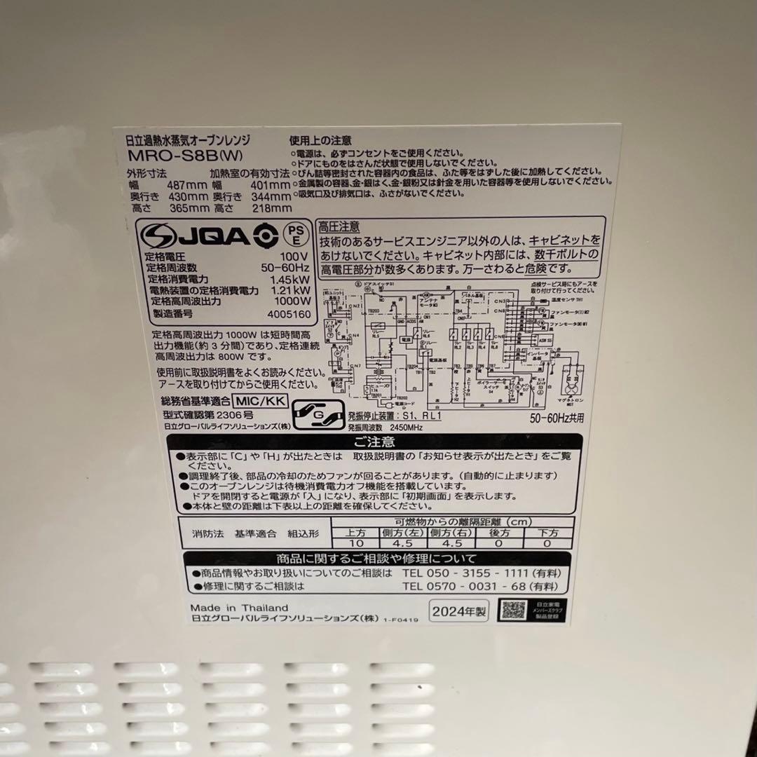 【ジャンク品】日立　電子レンジ　MRO-S8B【2024年製】