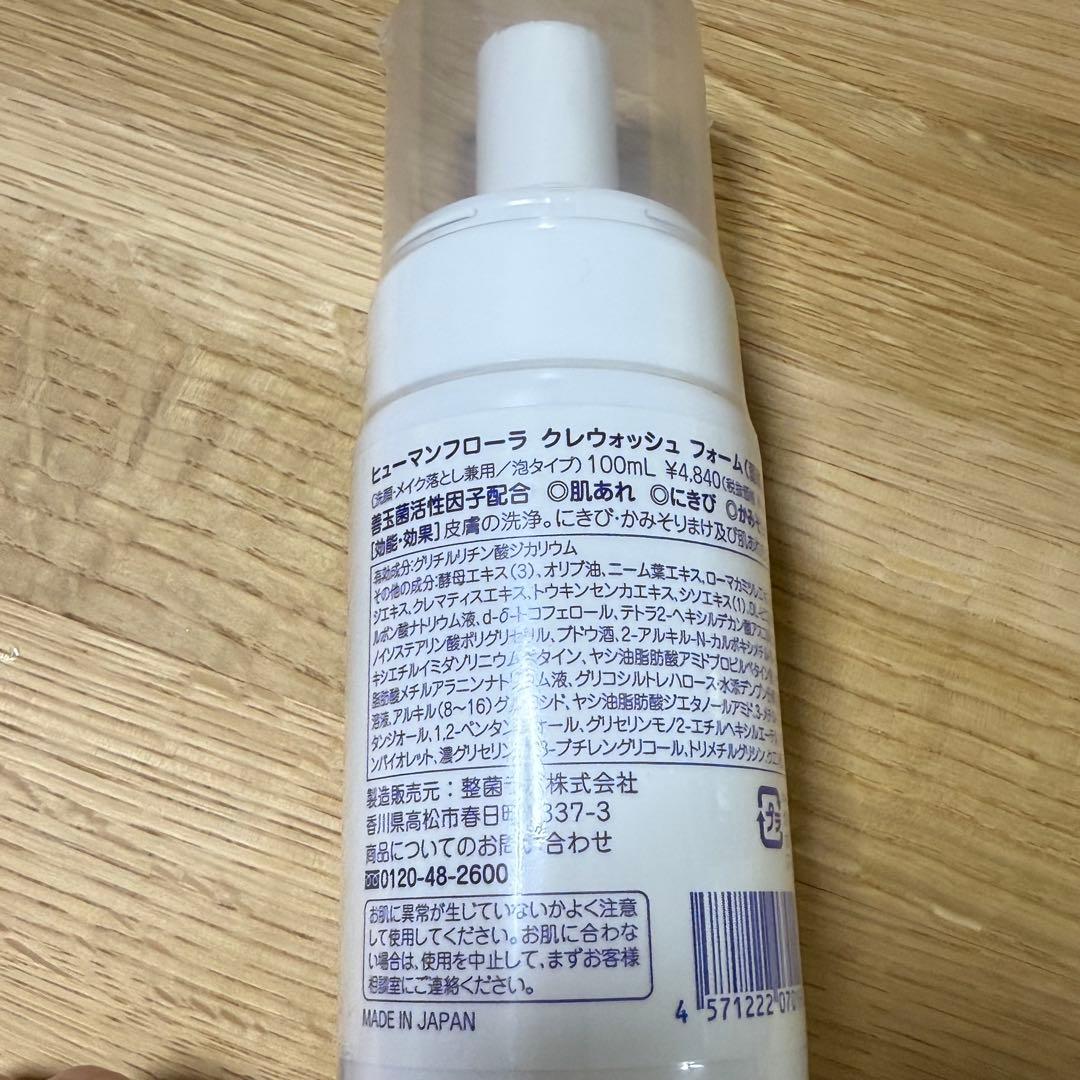 ヒューマンフローラ　クレウォッシュフォーム2本【最終値下げ】