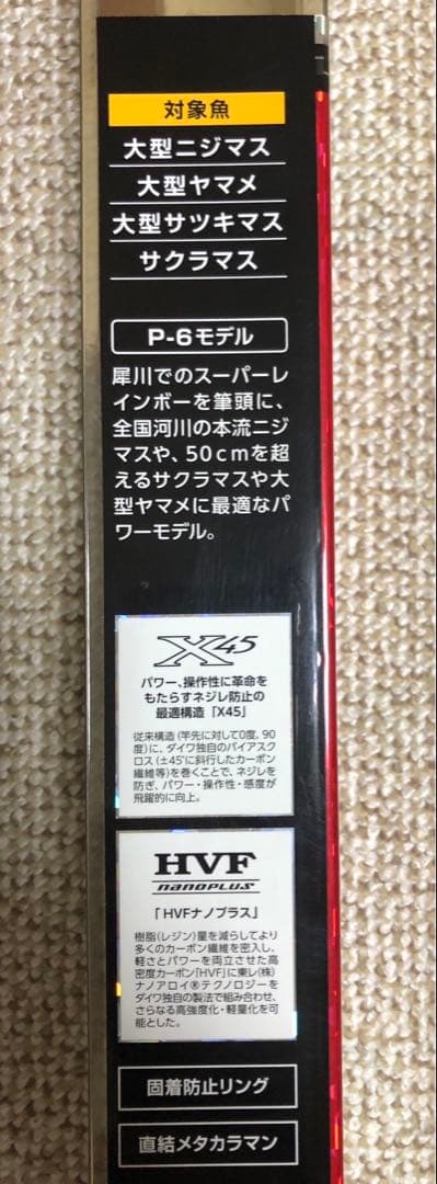 ダイワ プライム本流 P6 90M