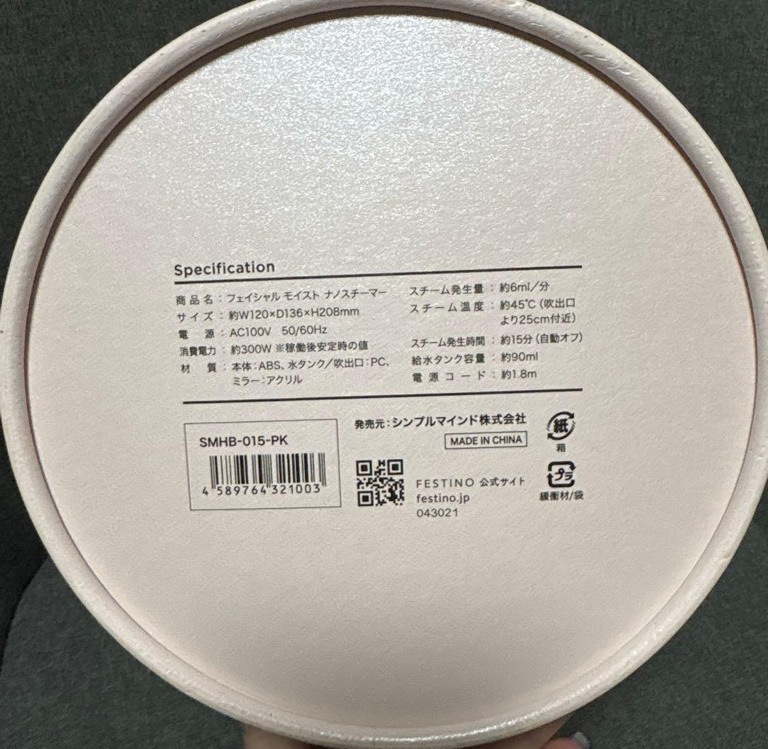 【新品未使用】FESTINO フェイシャルモイストナノスチーマーSMHB-015