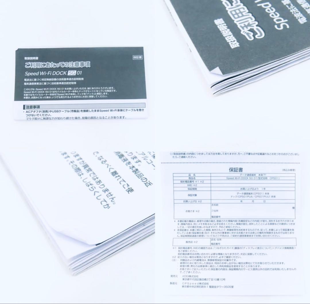 ルーター・ネットワーク機器 Speed Wi-Fi DOCK 5G 01 / UQ WiMAX