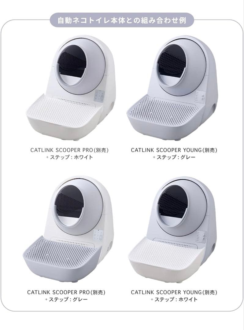 中古　CATLINK SCOOPER 専用ステップ ホワイト　替えライナーつき