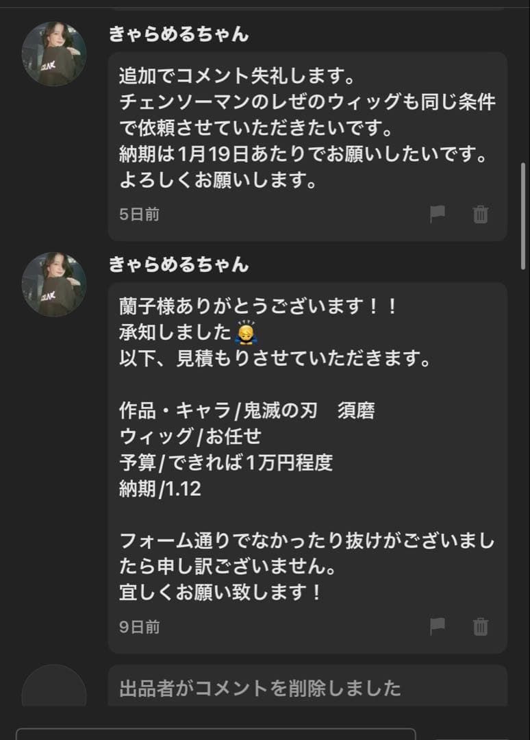 きゃらめるちゃん 須磨