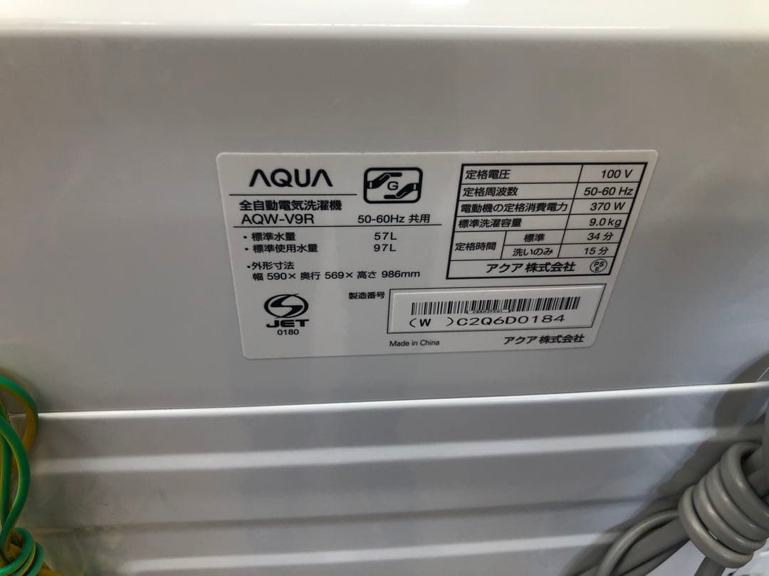 Z073 AQUA製　2024年製 9K 洗濯機 AQW-V9R(W)