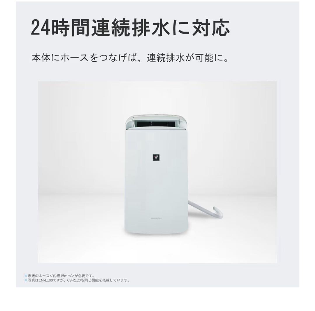 【新品未開封品】シャープ 衣類乾燥 除湿機 CV-R120-W