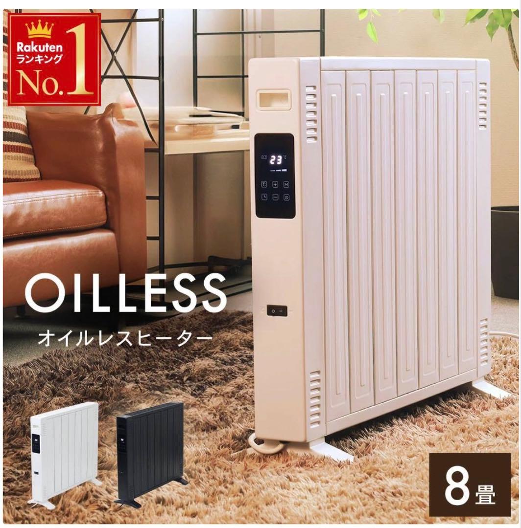 オイルレスヒーターSH-500ホワイト