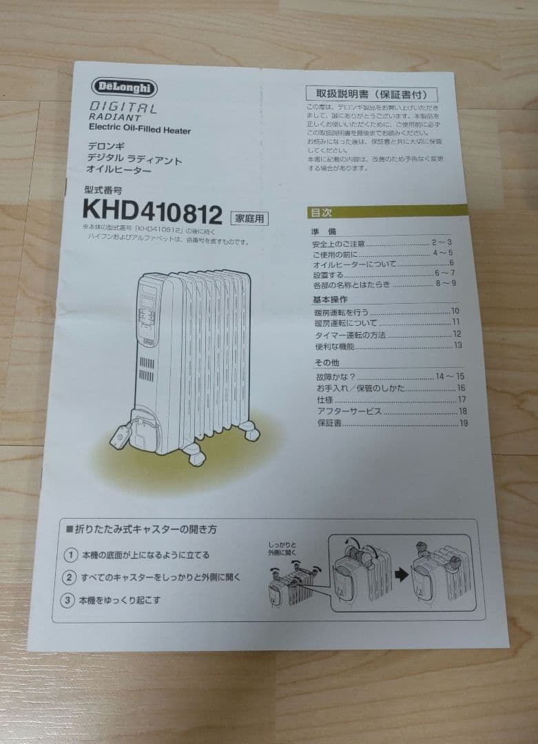 【美品‼】デロンギ オイルヒーター KHD410812-BK