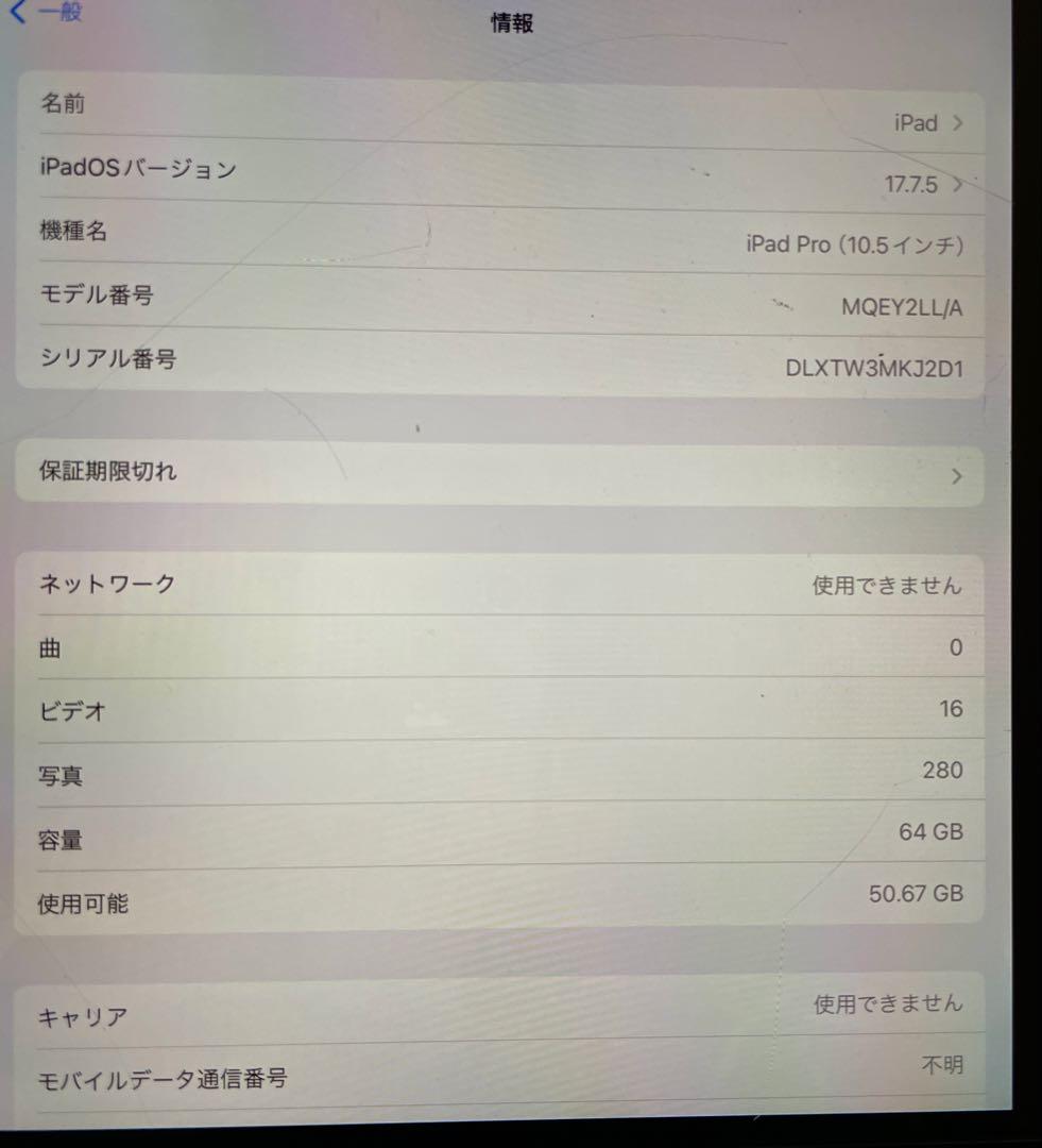 Apple iPad pro10.5インチ シルバー 64GB 訳あり