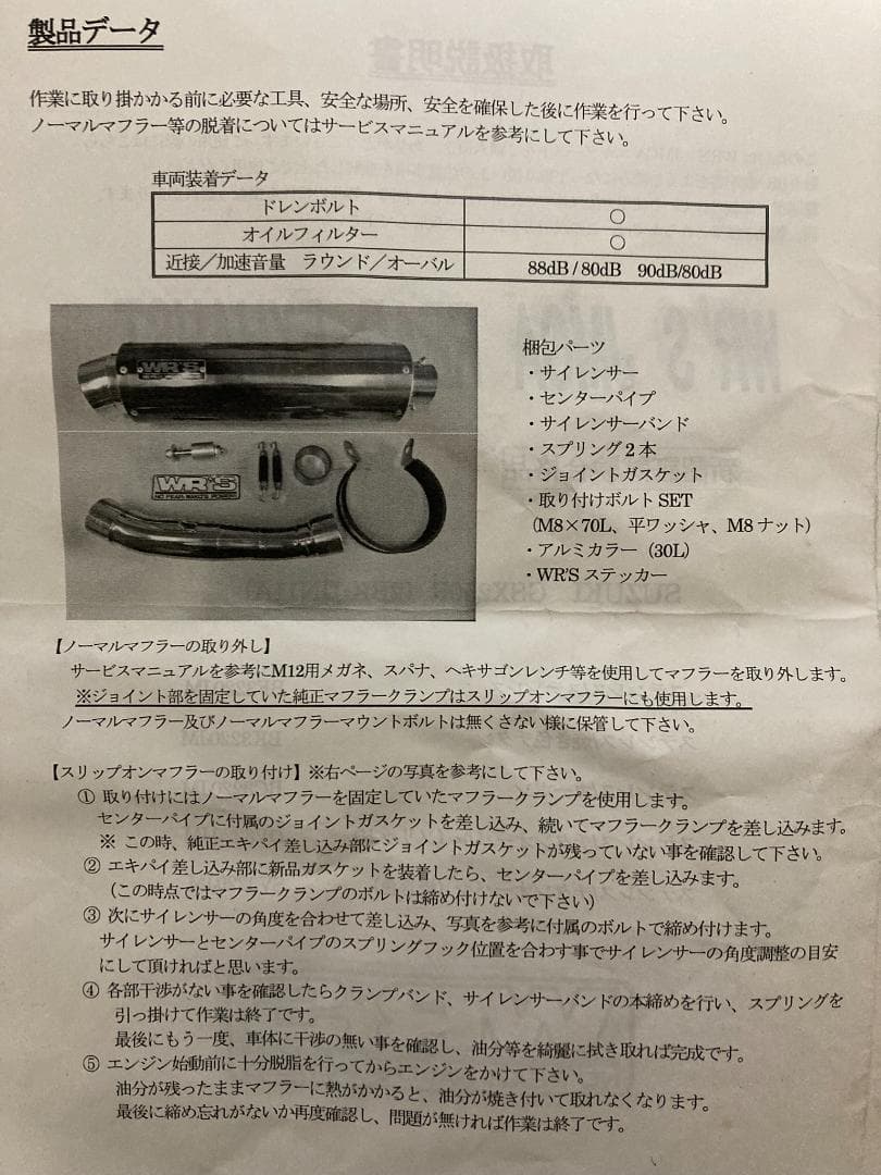 WR’S　マフラー　GSX250R