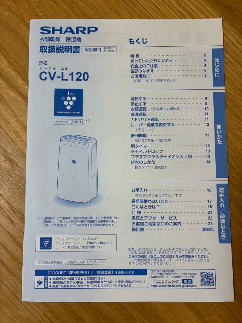 【美品】SHARP 衣類乾燥除湿機　CV-L120-W