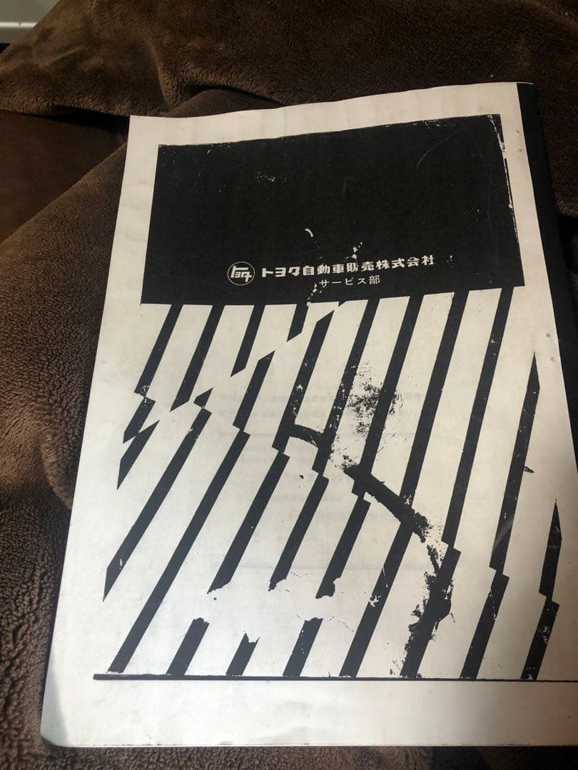 トヨタ2000GT 新型車解説書