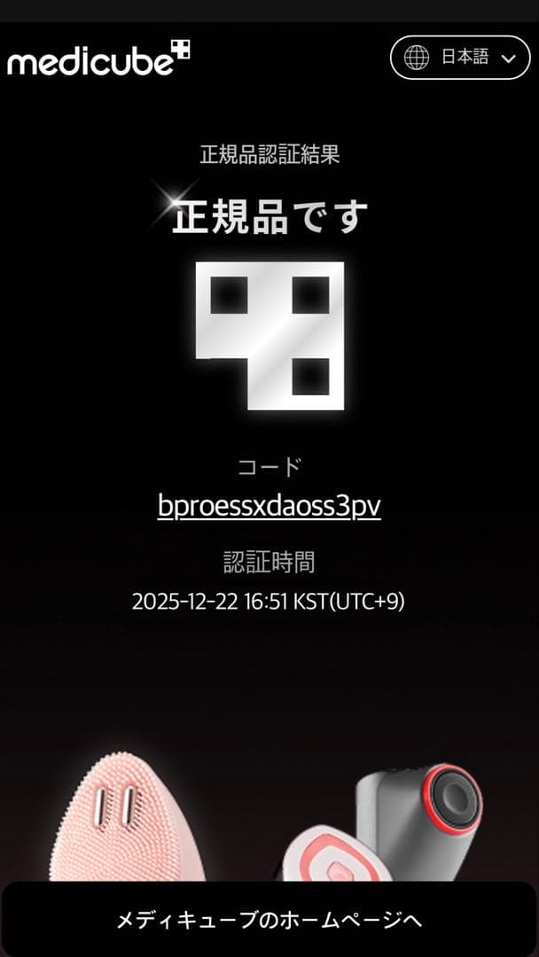 【美品】medicube AGE-R BOOSTER PRO／取扱説明書／美顔器