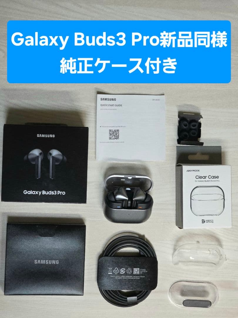 【超美品】Galaxy Buds3 Pro シルバー（並行輸入)純正ケース付き