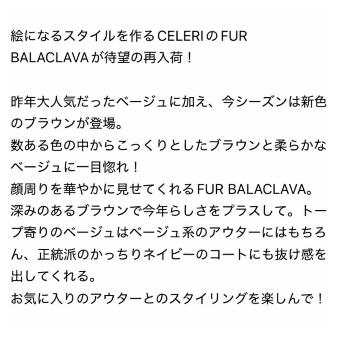 新品【CELERI/セルリ】 FUR BALACLAVA