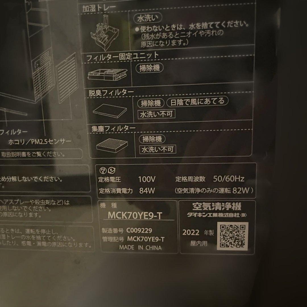 限定お値下げ！加湿ストリーマ空気清浄機 ダイキン 加湿　MCK70Y9E9-T