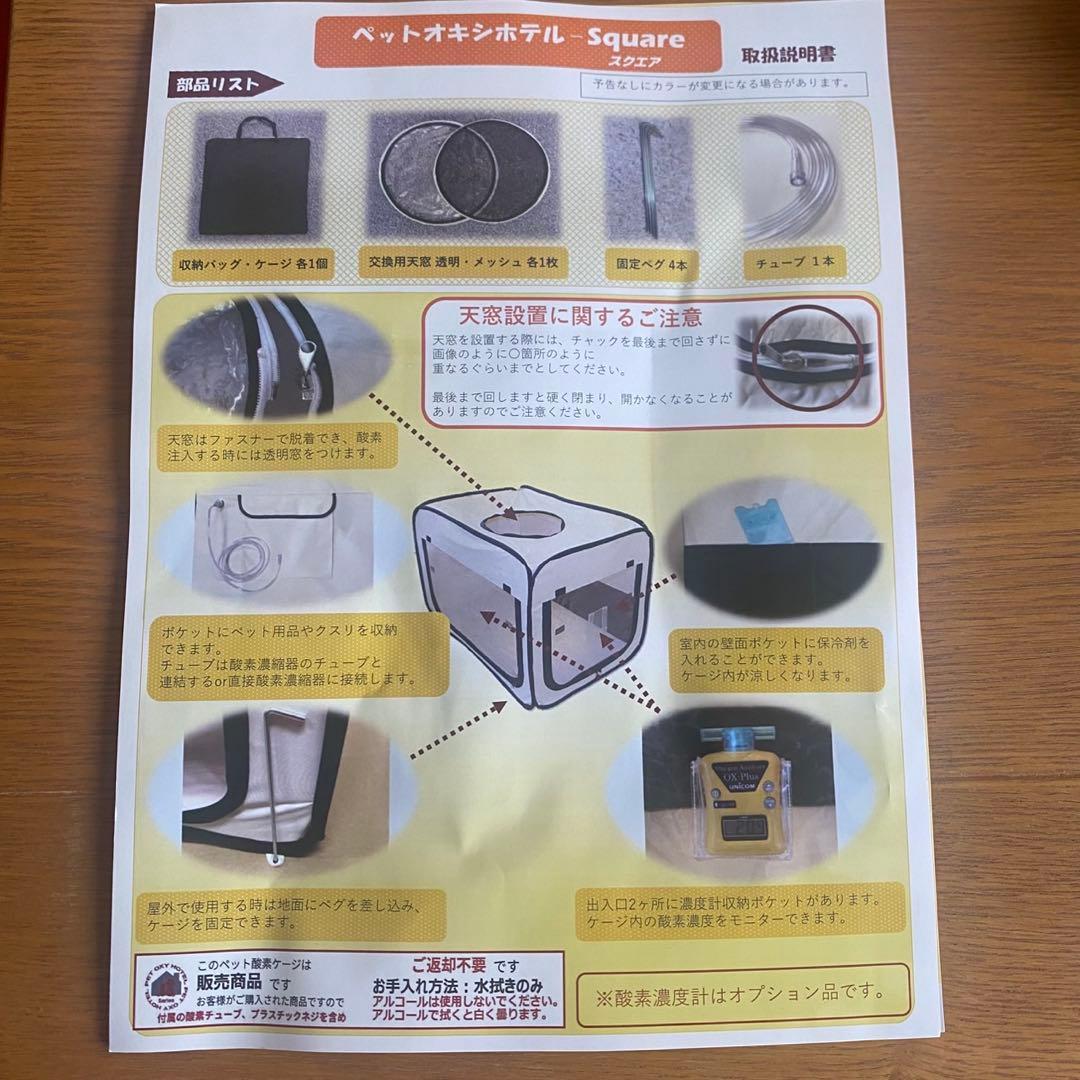 ペット用酸素発生器MAF mini 1.0 +ペットオキシホテルMサイズ　セット