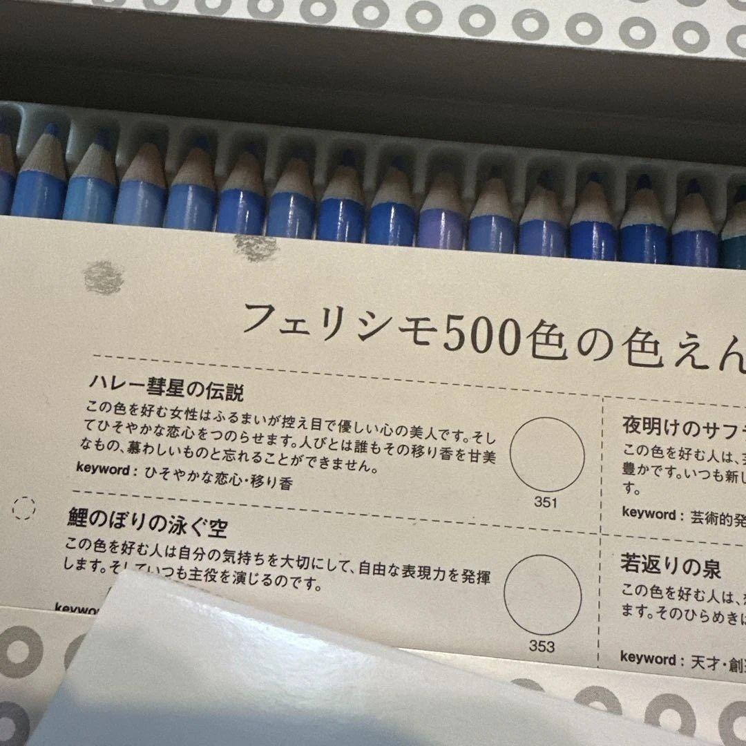 【未使用】 フェリシモ500色の色えんぴつ 全色500色20箱セット(中国製)