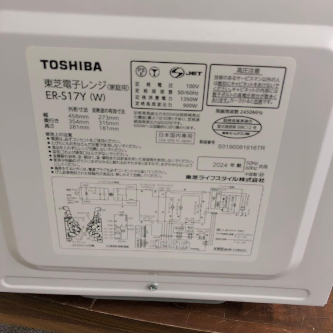 【極美品】TOSHIBA　電子レンジ　ER-S17Y　2024年製　O