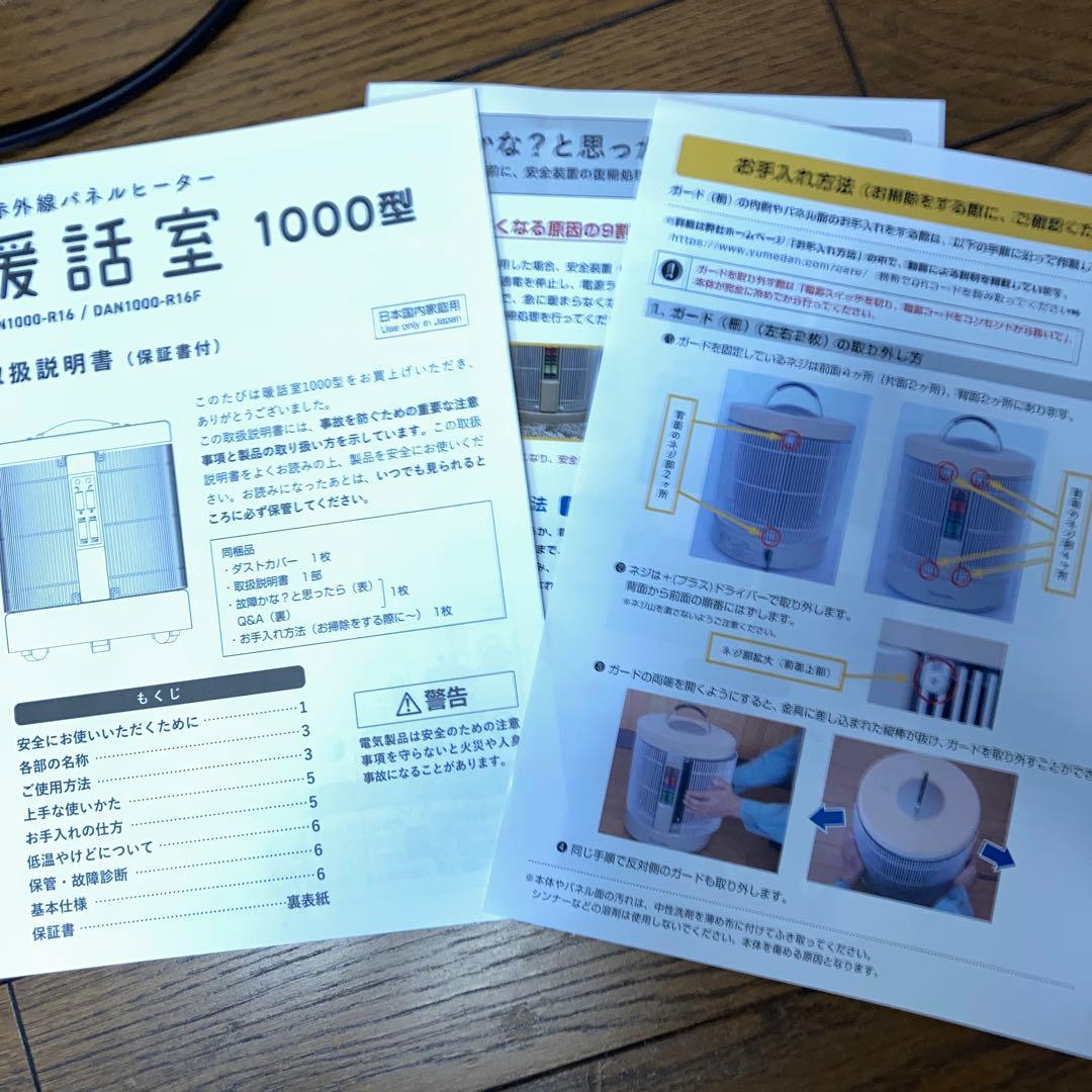 暖話室 1000型 DAN1000-R16 遠赤外線パネルヒーター　2025年製