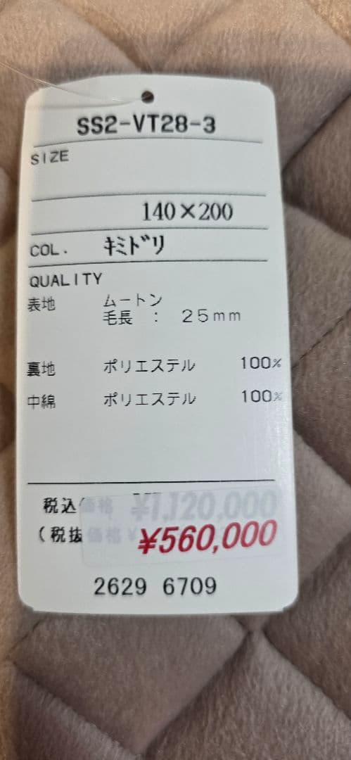 cas-W ムートンシーツ　140×200 cm　キミドリ