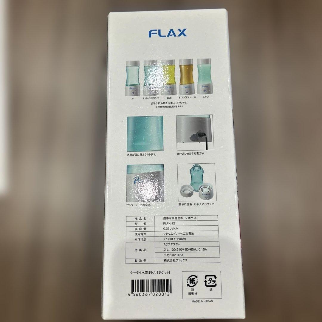 【新品未使用】伊藤超短波　ケータイ水素水ボトル　pocket（5万円で購入）