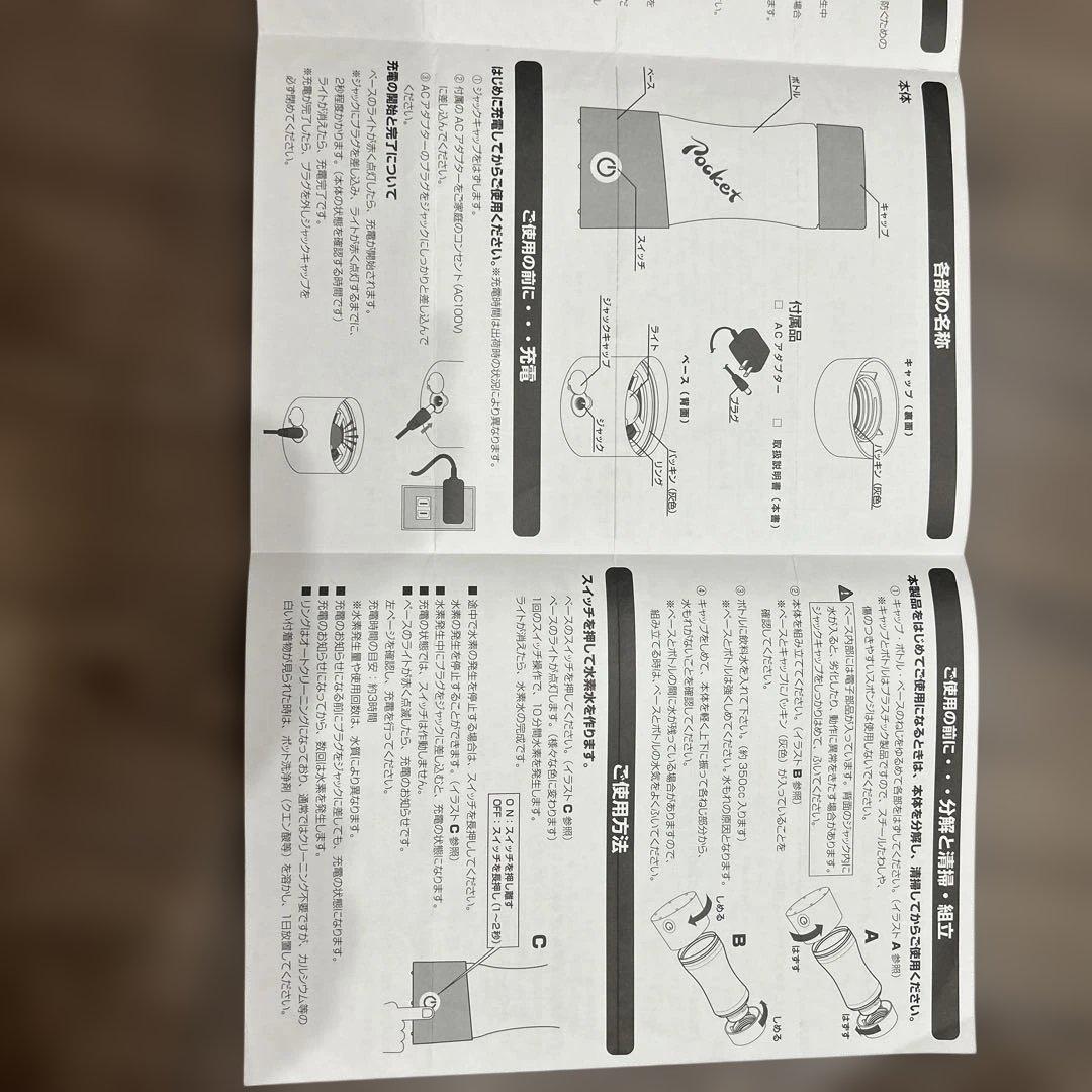 【新品未使用】伊藤超短波　ケータイ水素水ボトル　pocket（5万円で購入）