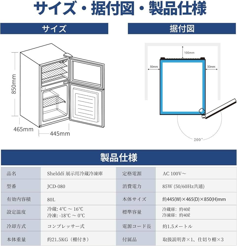 小型冷蔵庫冷凍庫 80L 幅44.5 透明ガラスドア 静音 省エネ 左開き