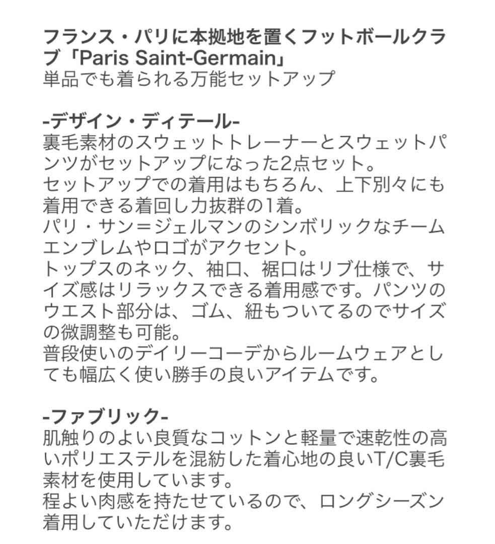 【新品】 パリサンジェルマン スウェットセットアップ (ブラック) おまけ付き
