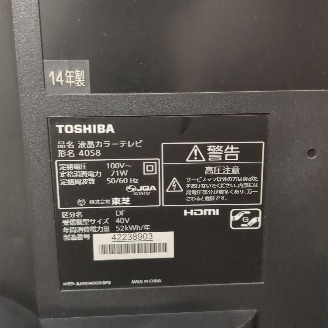 REGZA レグザ 40S8 40インチ 東芝 液晶テレビ TOSHIBA