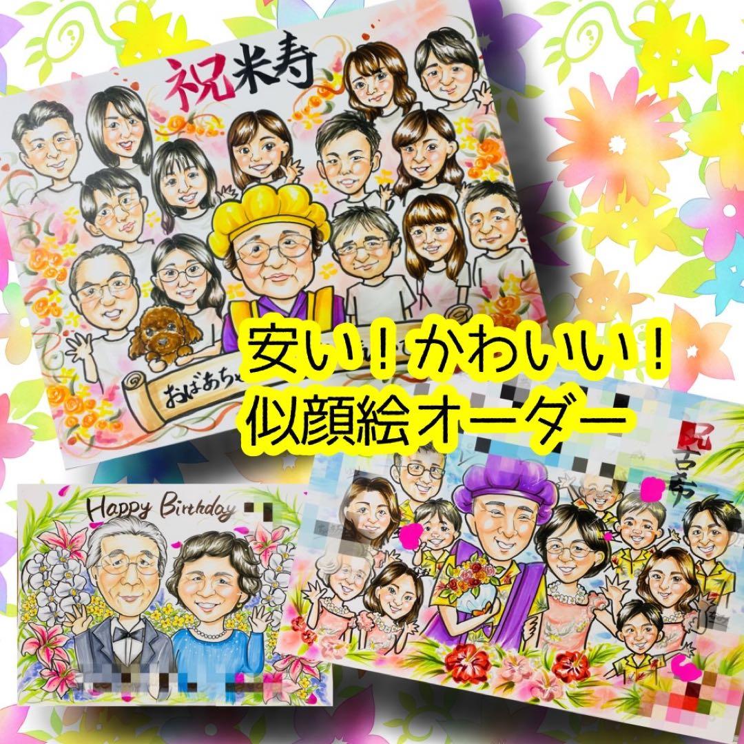 似顔絵オーダー　似顔絵　B4 14名様