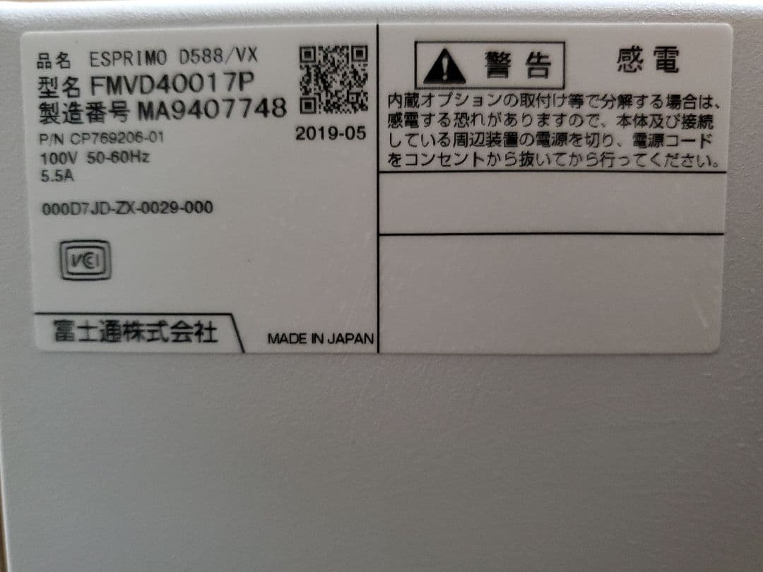 新品SSD換装済 fujitsu製ESPIMO D588/VX i5-8500