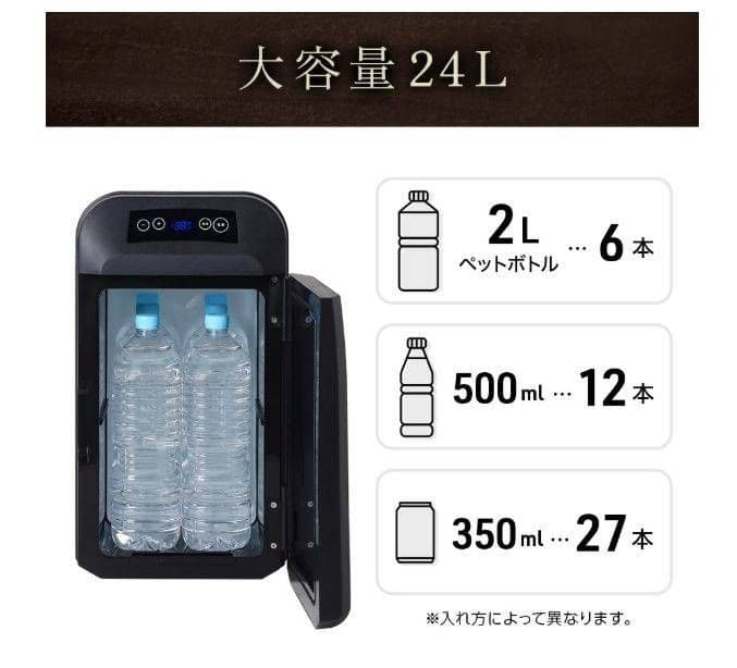 Wペルチェ式 冷温庫　24Ｌ 縦置き・横置き対応