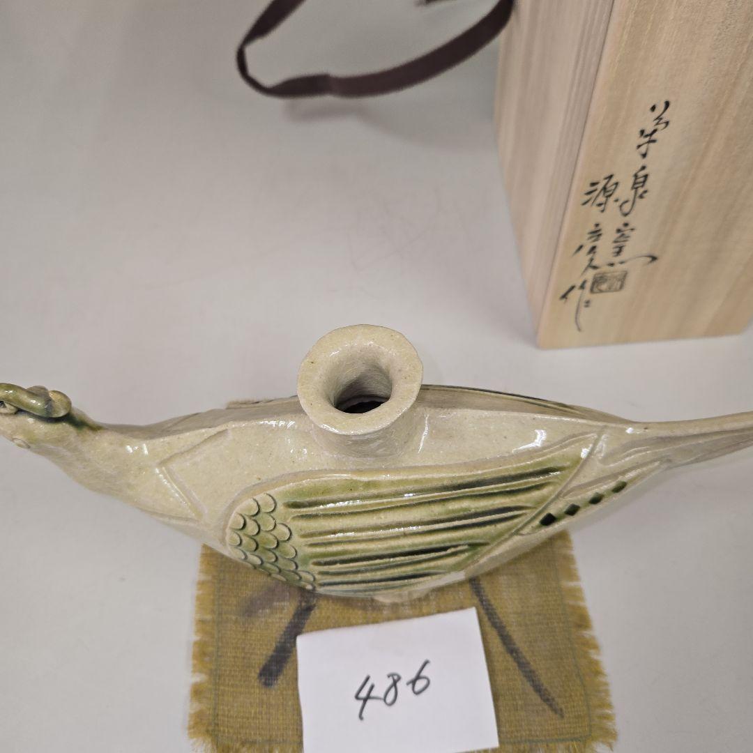 486 オリベ鳥花入れ　田中源彦作　手作り