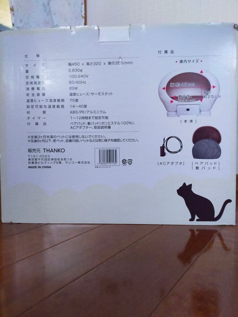 Animal Capsule Hotel 冷暖房機能付き