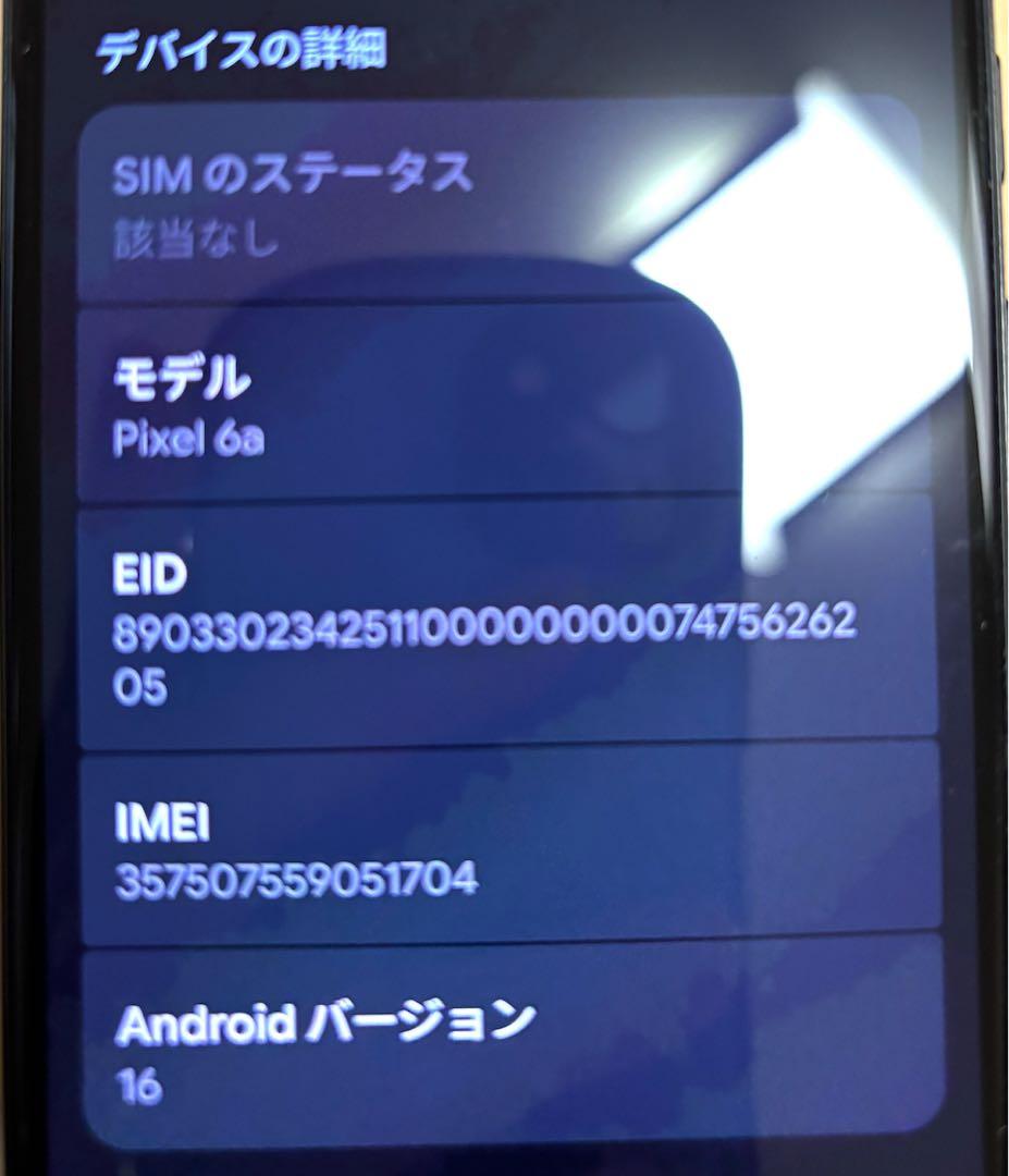 Google Pixel 6a ホワイト