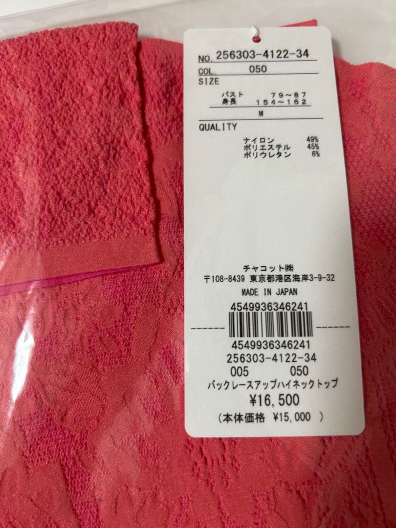 チャコット　ノーソーイングニット　ピンク　長袖　新品　タートルネック フラメンコ