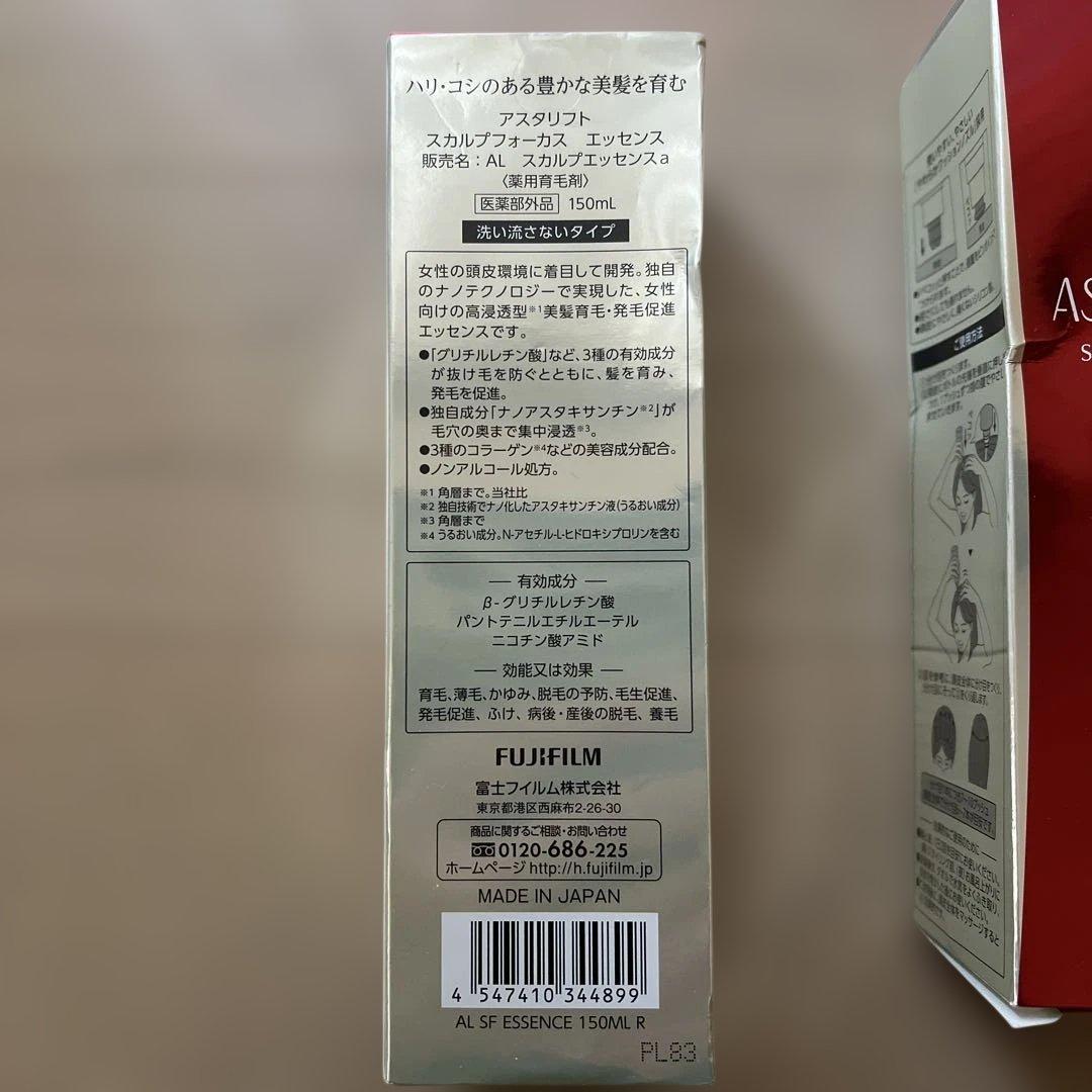 ASTALIFT スカルプフォーカスシャンプー & エッセンス