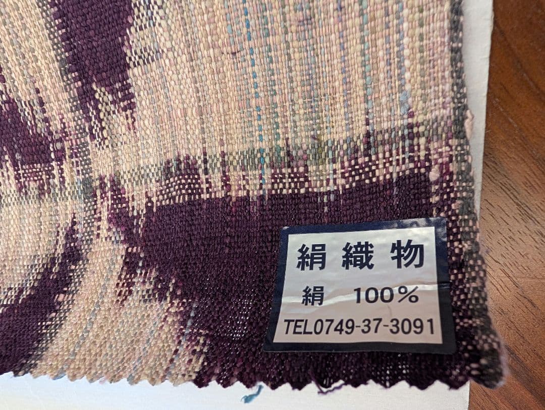 廣田紬　おそらく帯用の反物　未使用新品　定価8万円　絹100%　1217