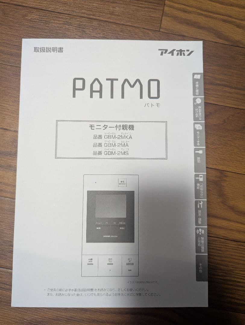 アイホン　モニター付親機　インターホン