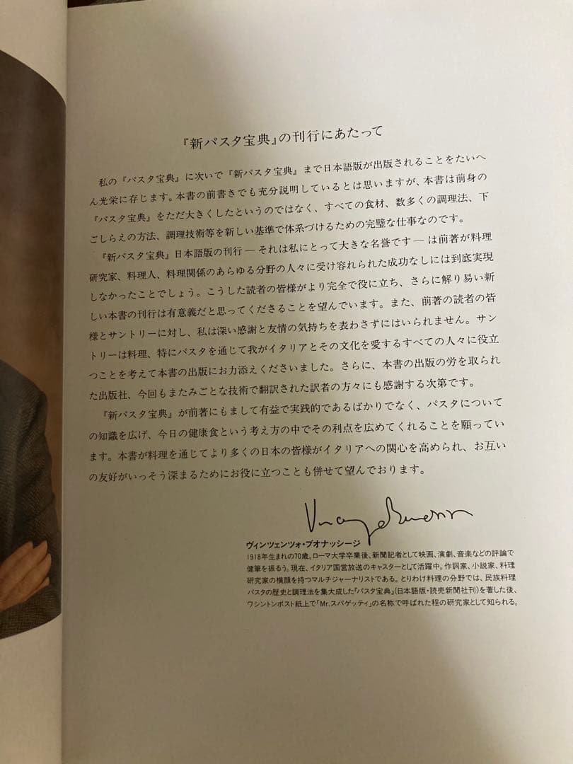 新パスタ宝典　ヴィンチェンツォ・ブオナッシージ著
