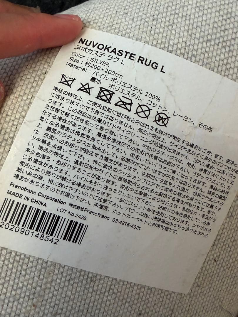 フランフランNUVOKASTE ラグL シルバー カーペット200×200